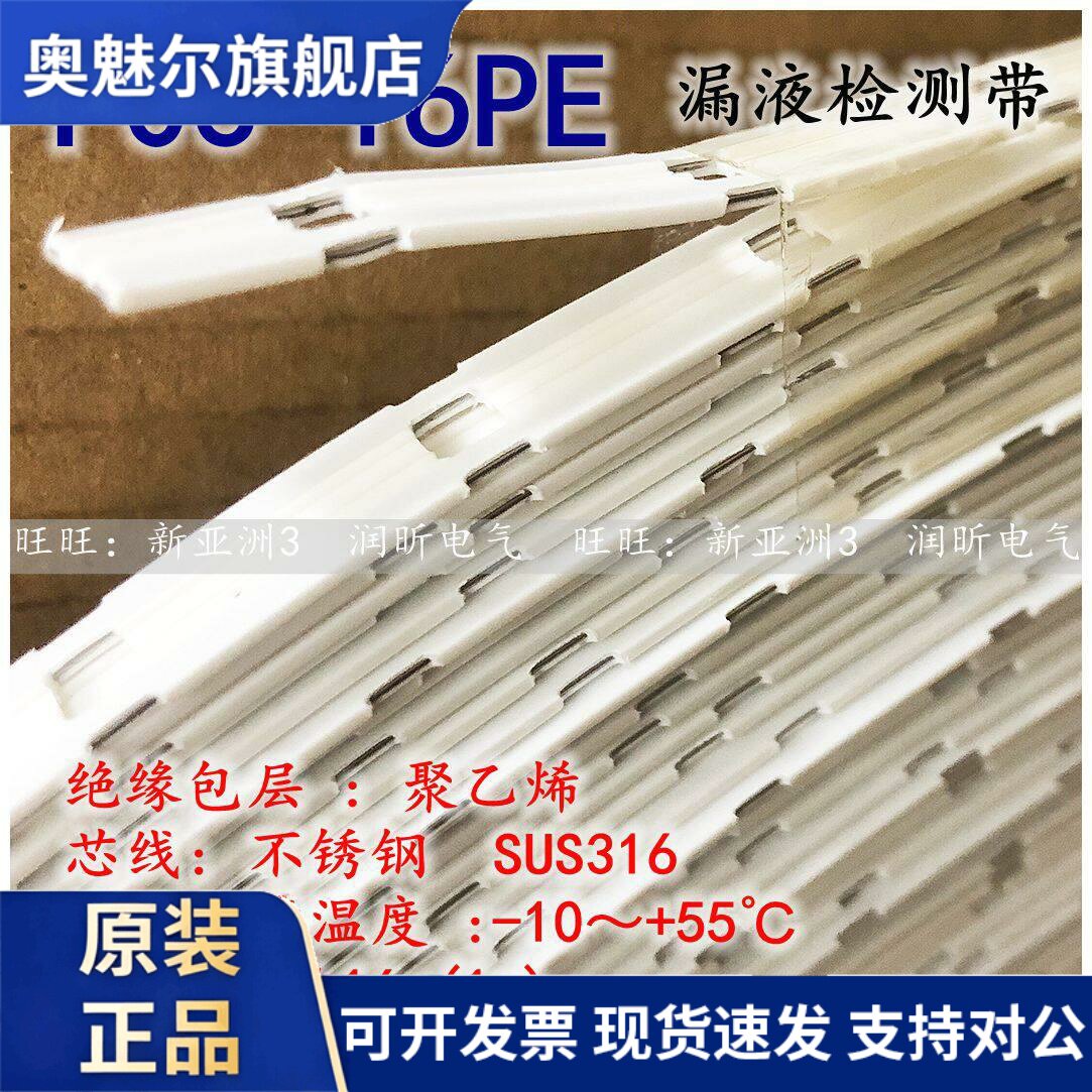欧姆龙漏液检测带 Omron原装F03-16PE检测带 工业检测带50米