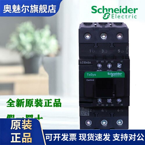 正品施耐德LC1D40A 50A 65A新款交流接触器M7 F7 P7 B7 E7 U7 N7C