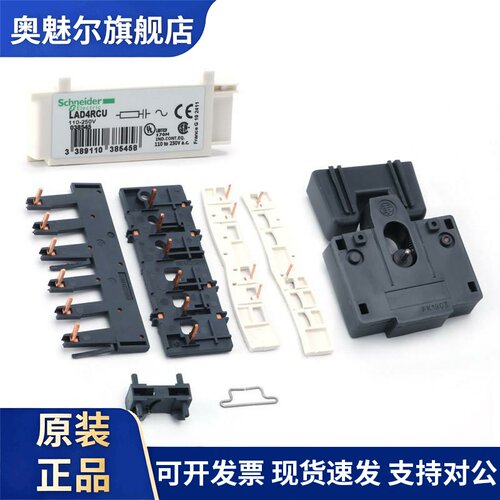 施耐德电气LAD4CM/LAD4RCU/LA4DA2U/LAD9R1VLA9D09978C接触器附件