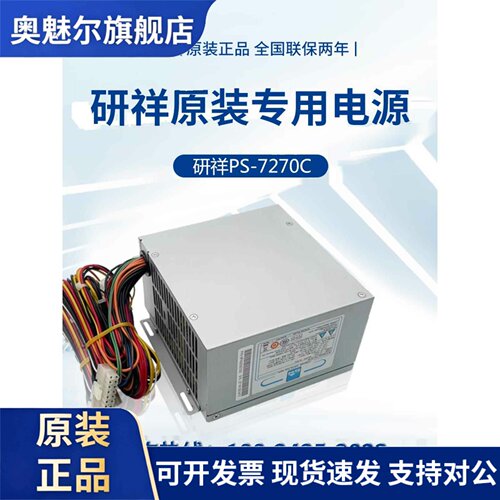 研祥原装电源 PS-7270C/7270F/7270B研祥工控机810 820工控电源
