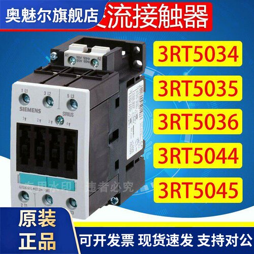 西门子交流接触器3RT5034 5035 5036 5044 5045 5046-1AN20 220V