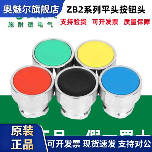 原装施耐德平头按钮头部ZB2BA3C/ZB2BA4C/ZB2BA5C/ZB2BA2C现货