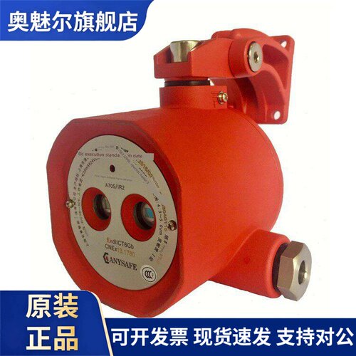 上海安誉防爆点型双波段红外火焰探测器 A705/IR2 开关量输出