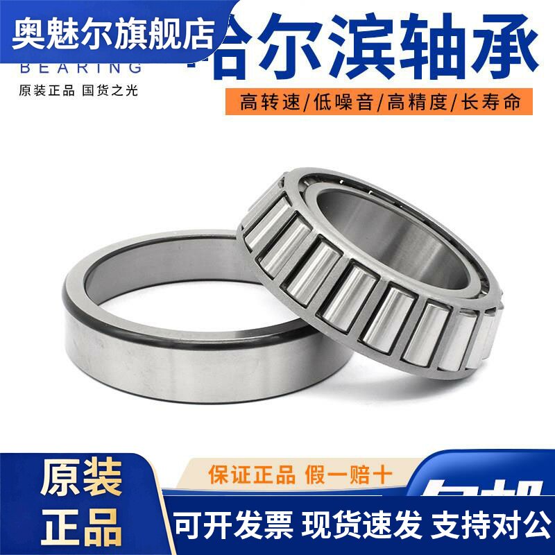 哈尔滨轴承30202 30203 30204 30205 30206 30207 30208圆锥滚子