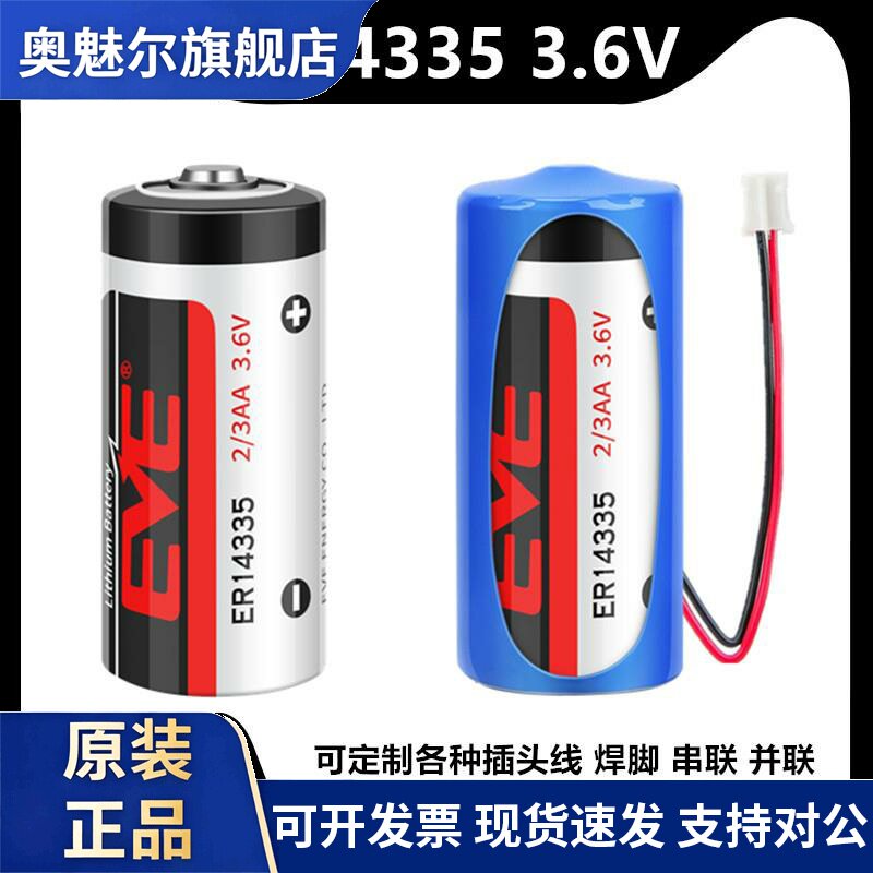 EVE/亿纬锂能ER14335 3.6V锂电池2/3AA烟雾报警器硫化氢检测仪器