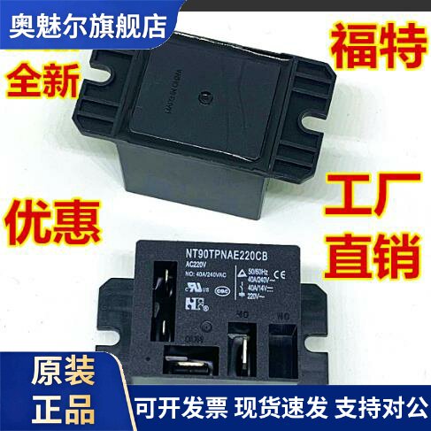 正品福特NT90TPNAE220CB AC220V 40A热水器大功率继电器焊机用4脚