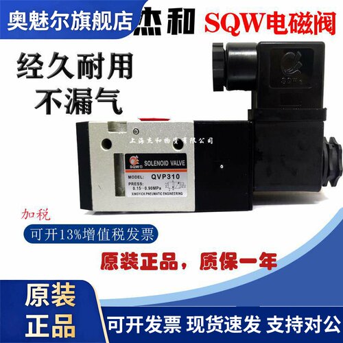 全新上海新益SXP/SQW电磁阀QVP310，QVP320，QVP310外泄导电磁阀