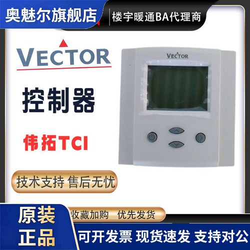 VECTOR伟拓TCI-W11 22 -H W23 -W13 TCY-MT2 TCY-BH通用DDC控制器