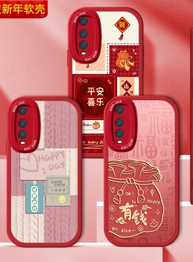 蛇年vivoY70S手机壳Y70t硅胶Y51S新年红色Y50t小羊皮Y50中国风男女步步高vivo全包vovoy防摔viviy诸事顺利套
