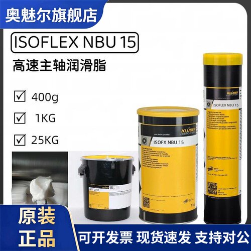 进口克鲁勃NBU15 NBU12 NB52 LDS18 NCA52 L32Ｎ GY193轴承润滑脂