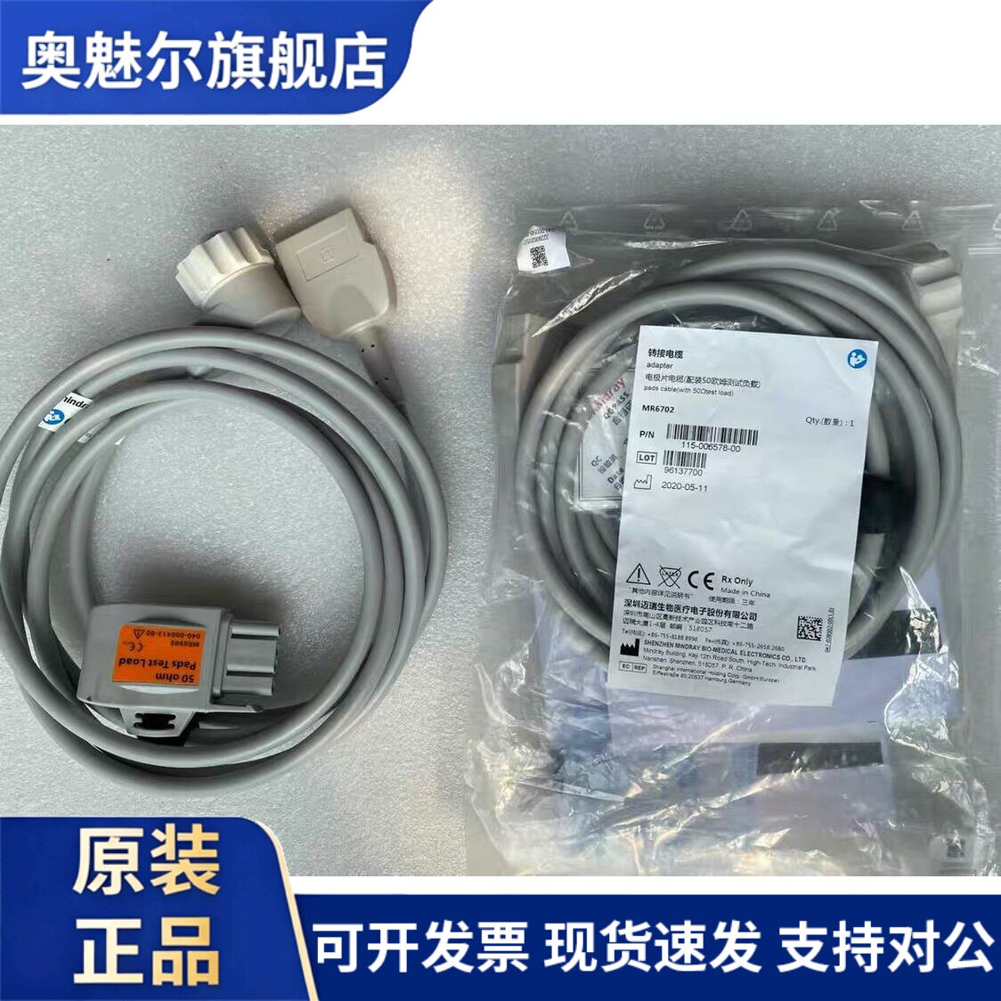 迈瑞除颤仪原装电极片 D2D3D5D6线材配件 MR6701除颤电缆
