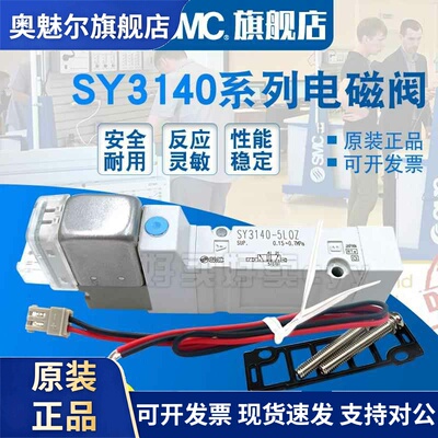SMC原装正品电磁阀SY3140R-5LZD/L/LZ/LD/LOD/LOUE/5LZE/5LNZE-01