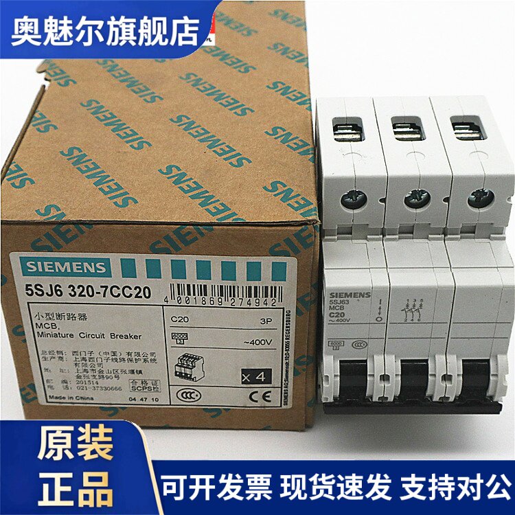 原装正品5SJ系列西门子小型断路器5SJ6320-7CC20 空气开关5SJ63