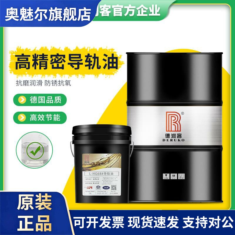 加工中心车床液压润滑导轨油 46号 电梯轨道68磨床32#数控机床18L