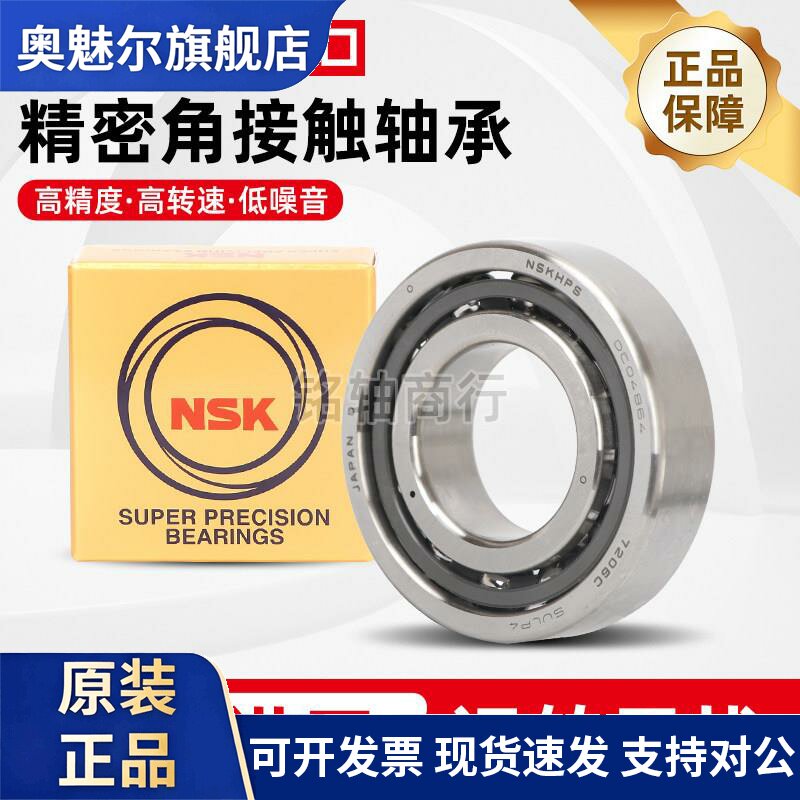 NSK进口主轴配对轴承 7210 7211 7212 7213 7214 7215 CTYNSUL P4
