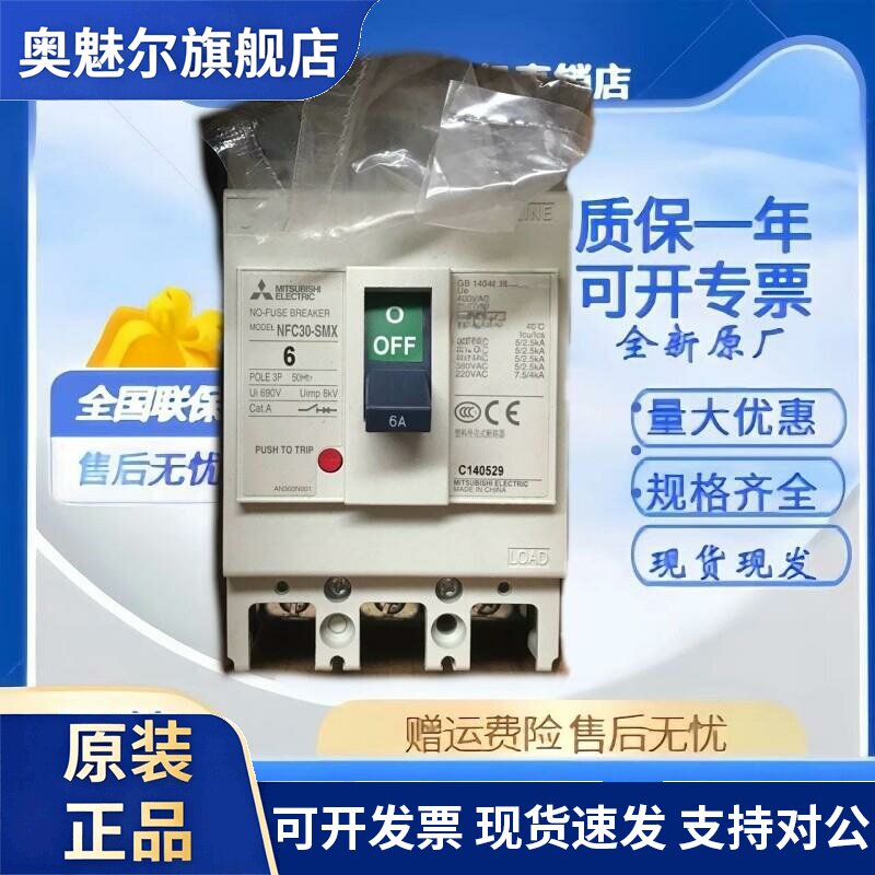 三菱经济型断路器NFC30-SMX 2P 3P 3A 6A 10A 15A隔离开关正品