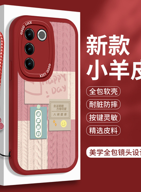 新年款vivoS16的手机壳全包s16e小羊皮s16Pro防摔s16外壳vovos保护套vⅰvos硅胶vivis红色por女viv0软壳小众