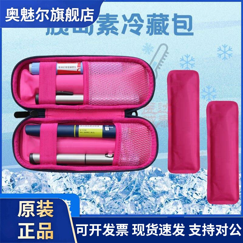 胰岛素冷藏盒随时可携式冷藏包冰条糖尿病保温冷却剂户外旅行冰袋