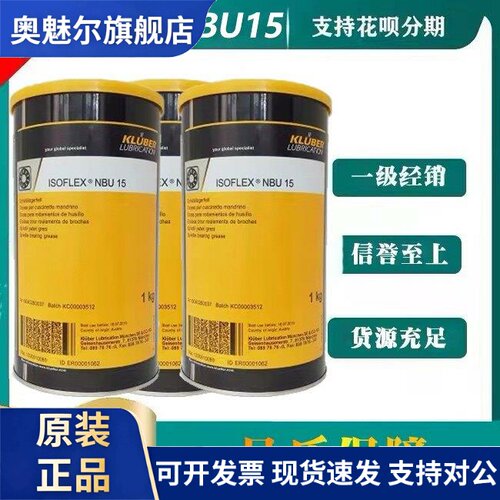 德国克鲁勃KLUBER ISOFLEX NBU15高速气流纺钻孔机主轴承润滑油脂