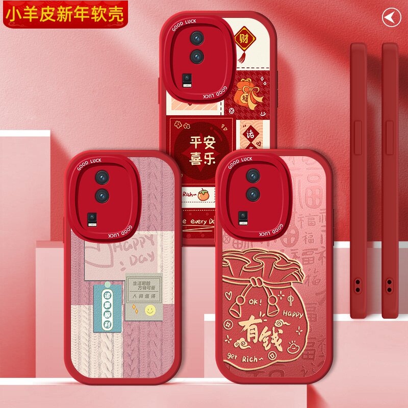 蛇年vivoiQooNeo7竞速版手机壳硅胶iQooNeo6新年国风iQ00Neo7SE红色小羊皮vivoneo全包iqoo防摔iqneo套ES男女