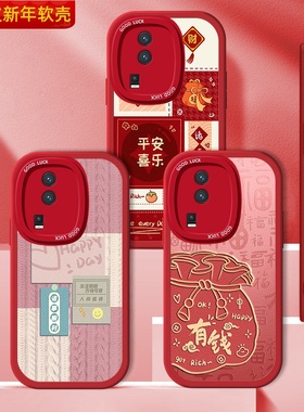 蛇年vivoiQooNeo7竞速版手机壳硅胶iQooNeo6新年国风iQ00Neo7SE红色小羊皮vivoneo全包iqoo防摔iqneo套ES男女