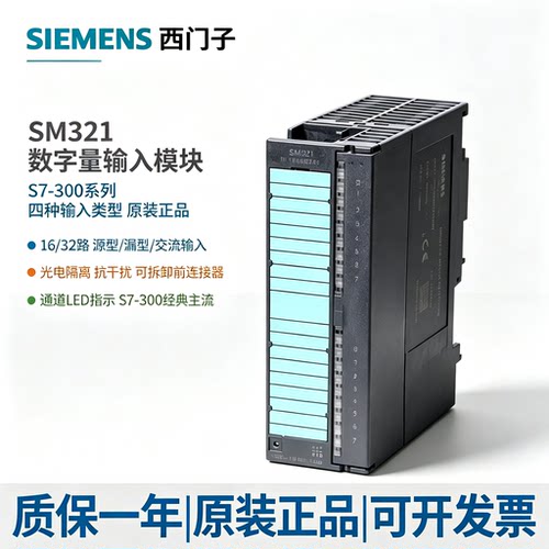 原装西门子SM321模块6ES7321 6ES7 321-1BH02/1BH50/1BL00/1FH00