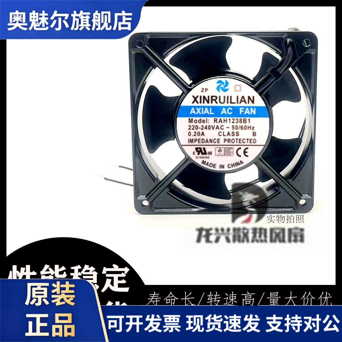适用全新欣瑞联 RAH1238B1 12038 0.20A 12CM轴流风机 电焊机风扇
