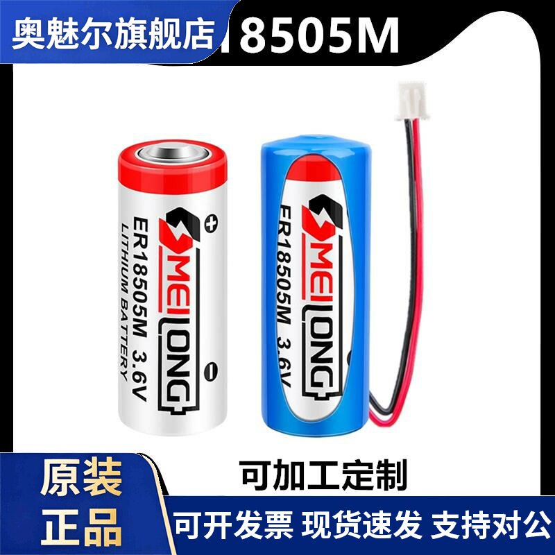 OMEILONG智能水表电专用锂电池ER18505M家用3.6VIC插卡式旗胜通用图片