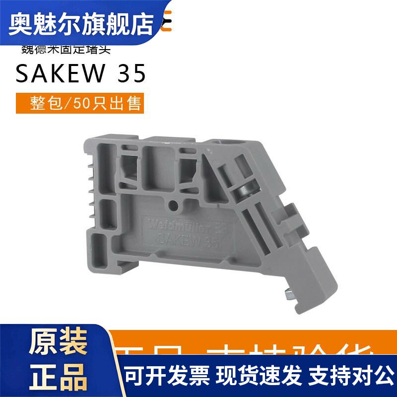 原装魏德米勒导轨固定件SAKEW35堵头终端固定件端子1129450000