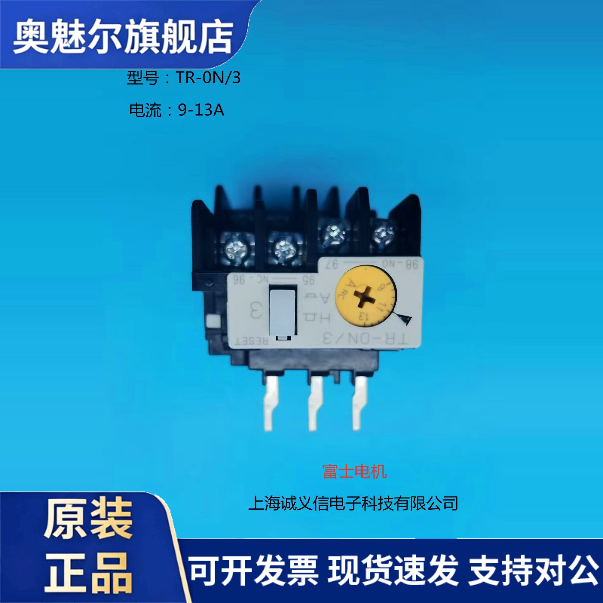 现货全新正品日本富士热继电器TR-0N/3TR-5-1N/3 4A-6A电流自选