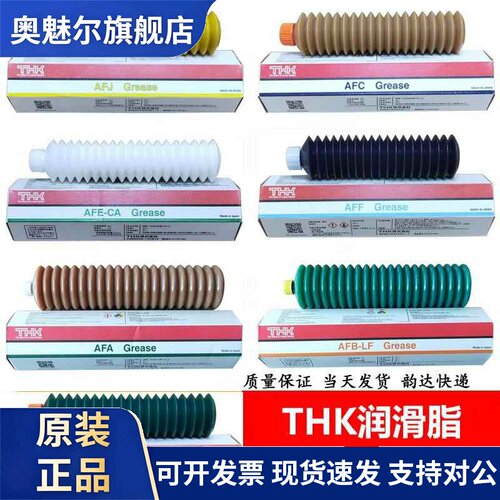 日本THK进口原装正品润滑油脂滚珠螺杆丝杆导轨轴承滑块润滑脂
