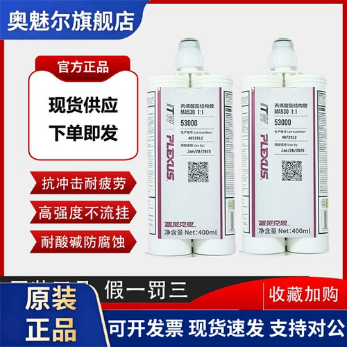 PLEXUS普莱克斯MA300/MA310/MA530/MA830甲基丙烯酸金属用结构胶