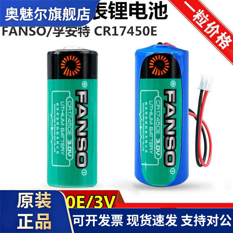孚安特CR17450E智能水表3V电池流量计表电池发那科PLC设备锂电池