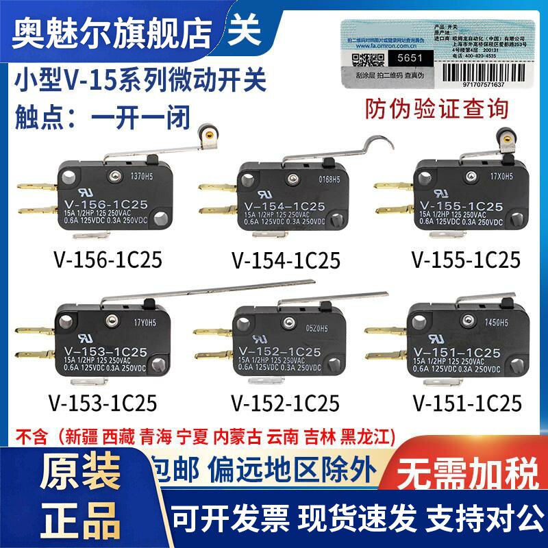 正品欧姆龙微动开关V-15-151-152-153-154-155-156-1C25-1A5 -T