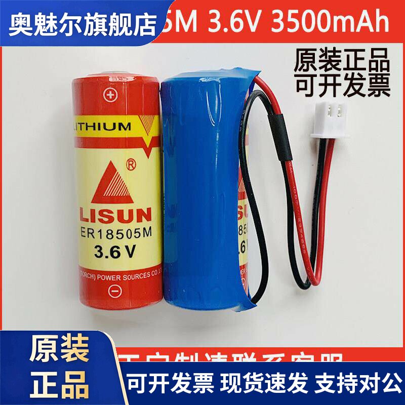 适用LISUN力兴ER18505M三川智能IC卡水表天然气表定位器3.6V锂电池组