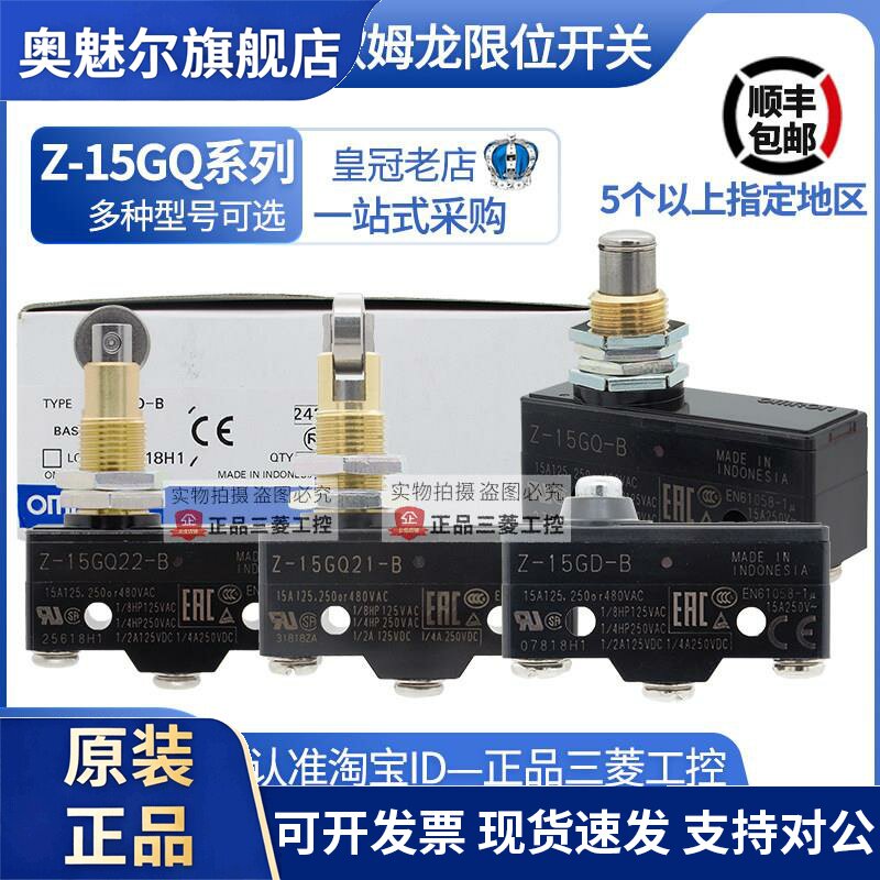 正品原装OMRON微动开关Z-15GD-B Z-15GQ-B 15GQ22-GQ21-GQ55-GQ8