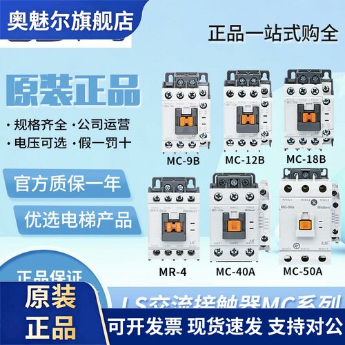 原装LS产电GMC交直流接触器MC-9B/12B/18B/25B/32A/40A/50A65A75A