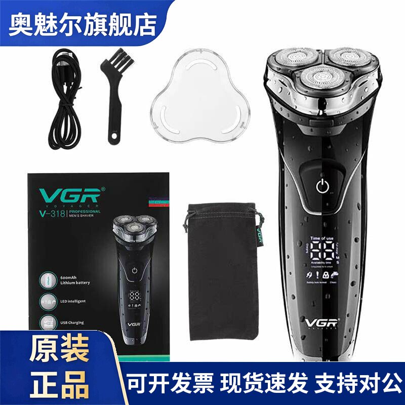 适用VGR-318三头电动旋转剃须刀家用磁吸盖USB充电全身冲洗男士刮胡刀