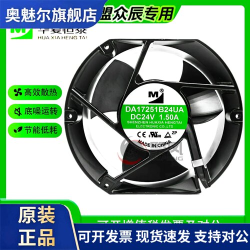 适用一盟 DA17251B24UA/UR 24V 1.50A 17251 大风量变频器散热风