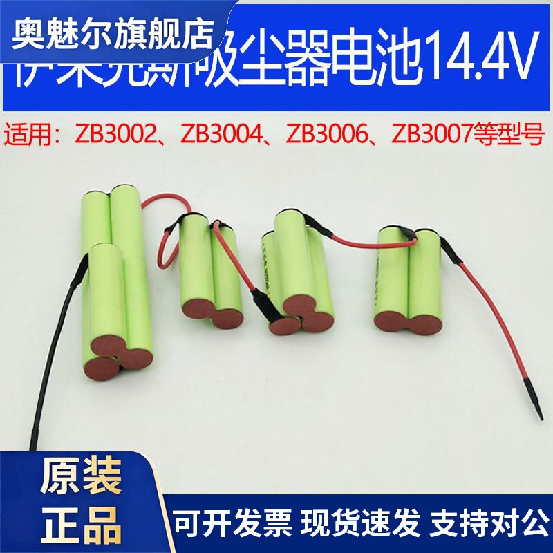 适合伊莱克斯吸尘器电池14.4v ZB3003 ZB3006 ZB3007 ZB3004 配件
