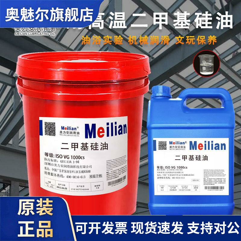 进口品质300度耐高温二甲基硅油浴脱模剂机械润滑保养导热油18L4L