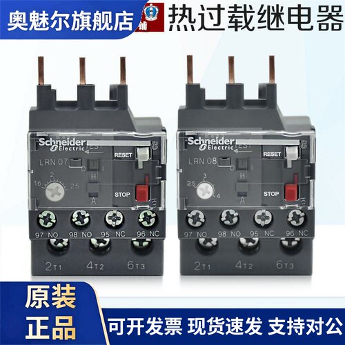 原装施耐德热继电器LRN04 05 06 07 08 10 12 14 16 18 21 22 32N