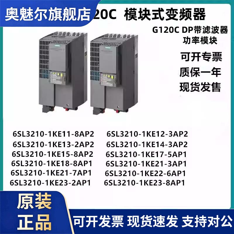 西门子G120C变频器 DP版带滤波器 6SL3210-1KE11-8AP2/3AP2/2AP2