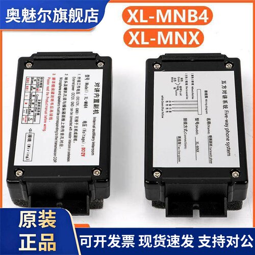 电梯对讲内置副机XL-MNB4 MNX轿厢五方对讲系统轿内通话有线 线电
