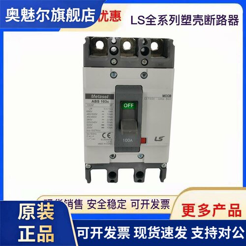 原装LS塑壳断路器ABS53C ABS103C 203C 403C 603C 33C空气开关