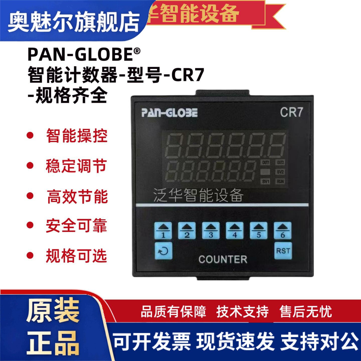 CR7-P2S6/P1S6-R0 台湾泛达双段单段六位多功能计数器新款面板