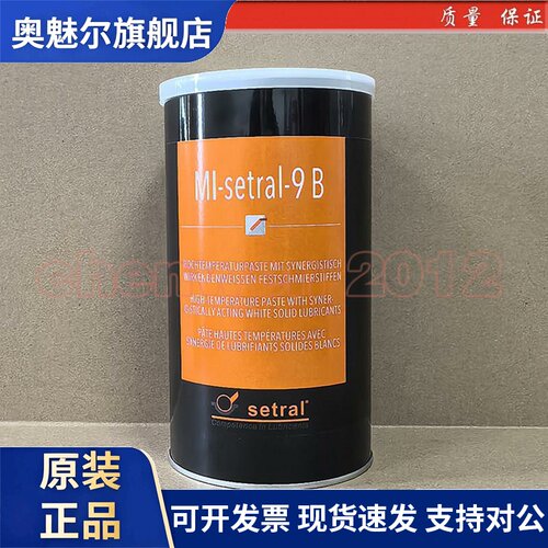 德国适度MI-SETRAL-9B高速耐磨螺丝膏无铅防铜膏防卡膏模具白油