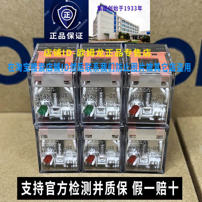 正品原装欧姆龙继电器MY2N-D2-GS MY4N-CR-J DC24V AC 220V一110V
