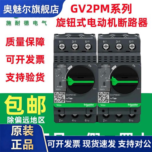 施耐德电动机断路器GV2PM01/03/04/05/06/07/08/10/20/21/22/32C