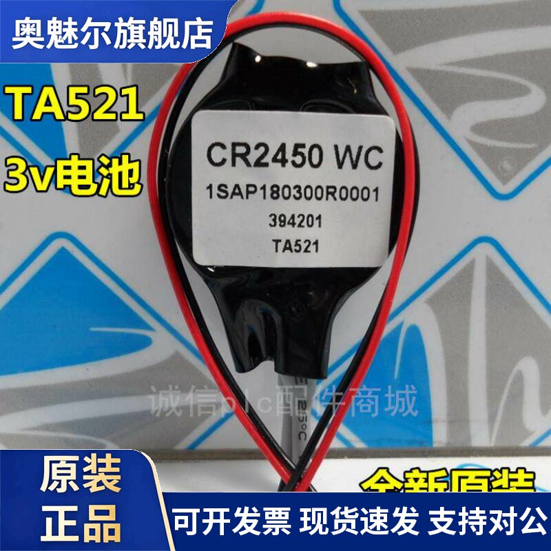 全新适用ABB PM590后备电池 TA521 C1 1SAPA180300R0001 3V锂电池